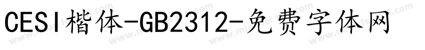 CESI楷体-GB2312字体转换