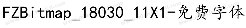 FZBitmap_18030_11X1字体转换