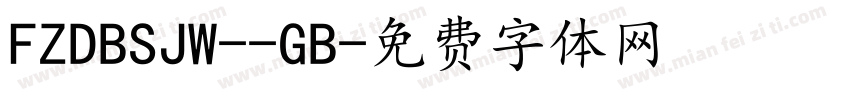FZDBSJW--GB字体转换