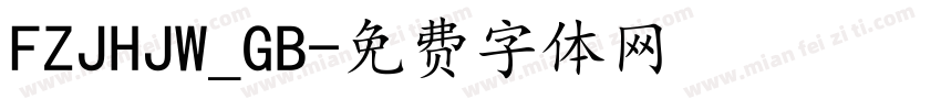FZJHJW_GB字体转换