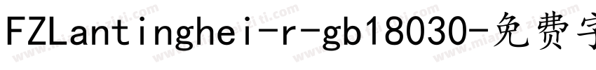 FZLantinghei-r-gb18030字体转换