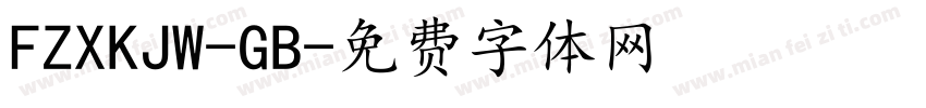 FZXKJW-GB字体转换