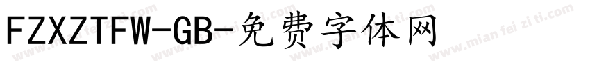 FZXZTFW-GB字体转换