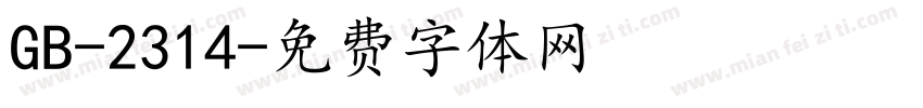 GB-2314字体转换