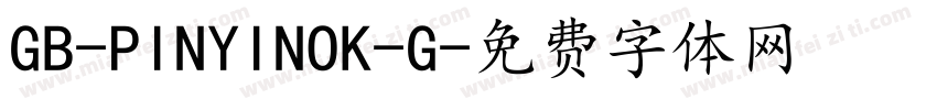 GB-PINYINOK-G字体转换