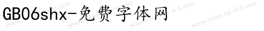 GB06shx字体转换