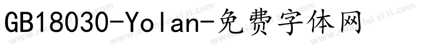 GB18030-Yolan字体转换