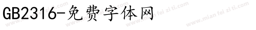 GB2316字体转换