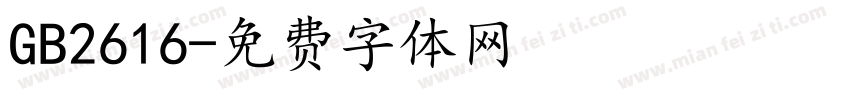 GB2616字体转换
