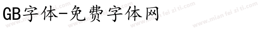 GB字体字体转换