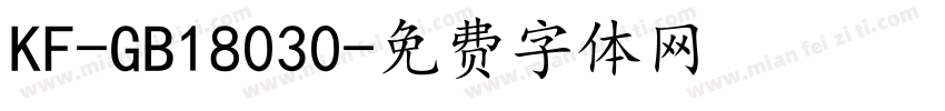 KF-GB18030字体转换