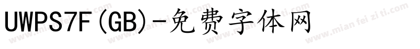 UWPS7F(GB)字体转换