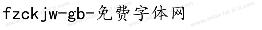 fzckjw-gb字体转换