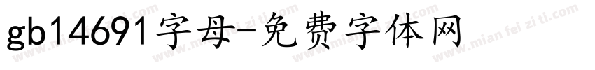 gb14691字母字体转换
