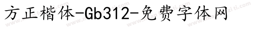 方正楷体-Gb312字体转换