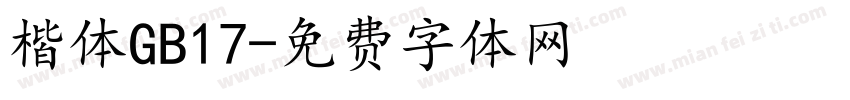 楷体GB17字体转换