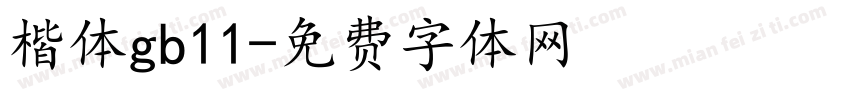楷体gb11字体转换