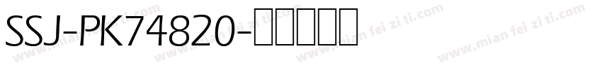 SSJ-PK74820字体转换