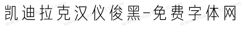 凯迪拉克汉仪俊黑字体转换