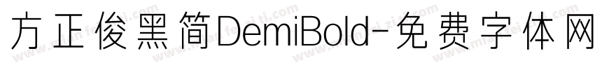 方正俊黑简DemiBold字体转换