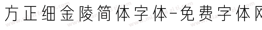 方正细金陵简体字体字体转换