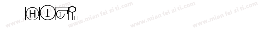 志魂265字体转换
