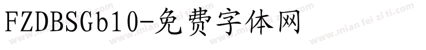 FZDBSGb10字体转换