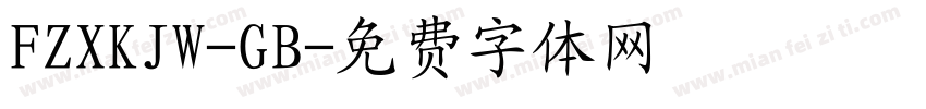 FZXKJW-GB字体转换