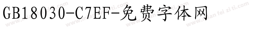 GB18030-C7EF字体转换