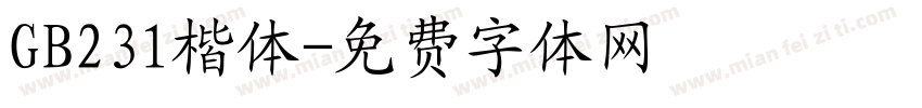 GB231楷体字体转换