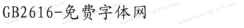 GB2616字体转换