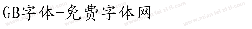 GB字体字体转换