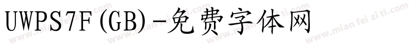 UWPS7F(GB)字体转换