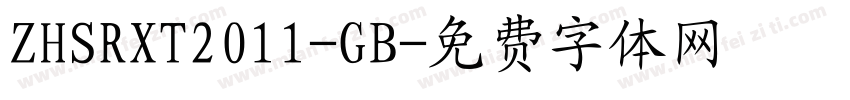 ZHSRXT2011-GB字体转换