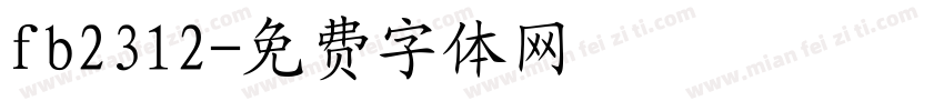 fb2312字体转换