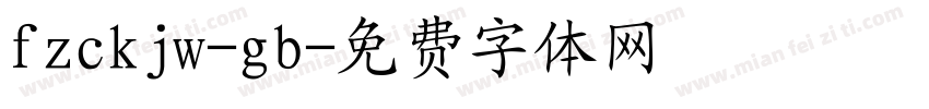 fzckjw-gb字体转换