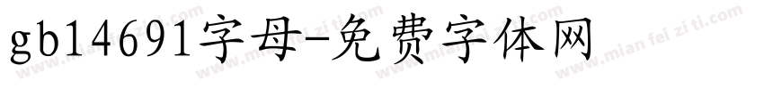 gb14691字母字体转换