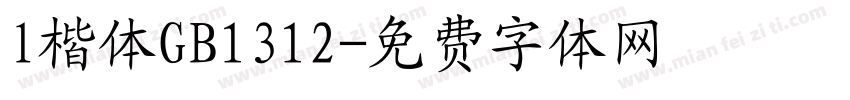 l楷体GB1312字体转换