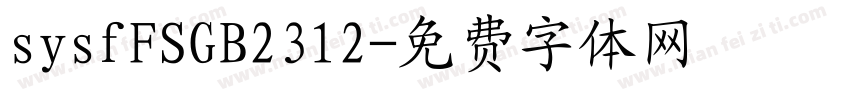 sysfFSGB2312字体转换