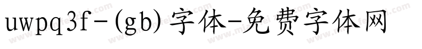 uwpq3f-(gb)字体字体转换