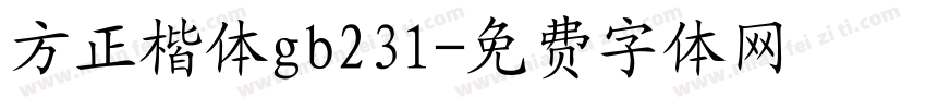 方正楷体gb231字体转换