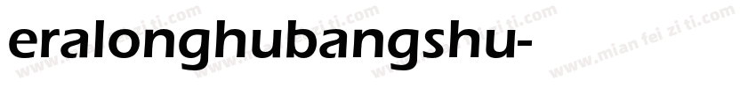 eralonghubangshu字体转换