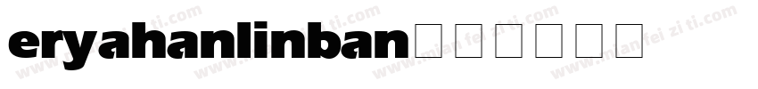 eryahanlinban字体转换