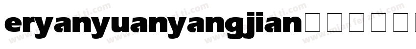 eryanyuanyangjian字体转换