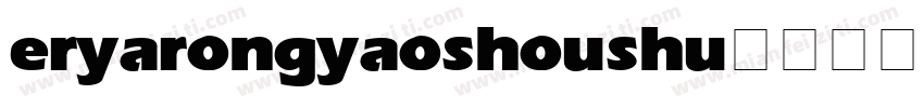 eryarongyaoshoushu字体转换