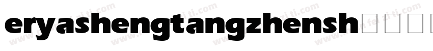 eryashengtangzhensh字体转换