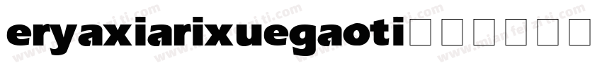 eryaxiarixuegaoti字体转换