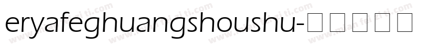eryafeghuangshoushu字体转换