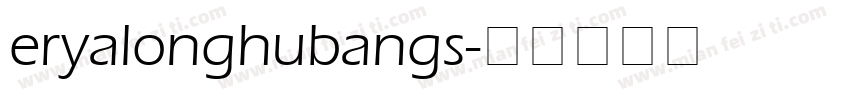 eryalonghubangs字体转换