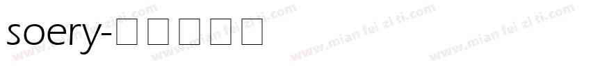 soery字体转换